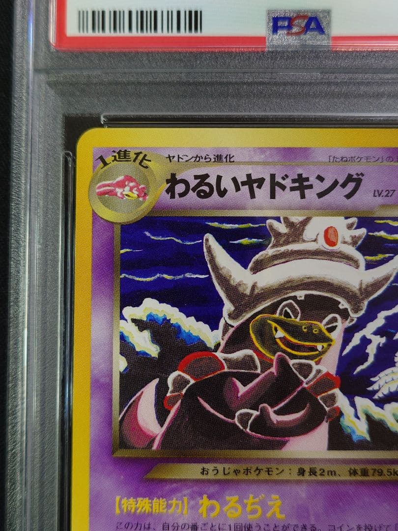 【PSA 9】わるいヤドキング　旧裏