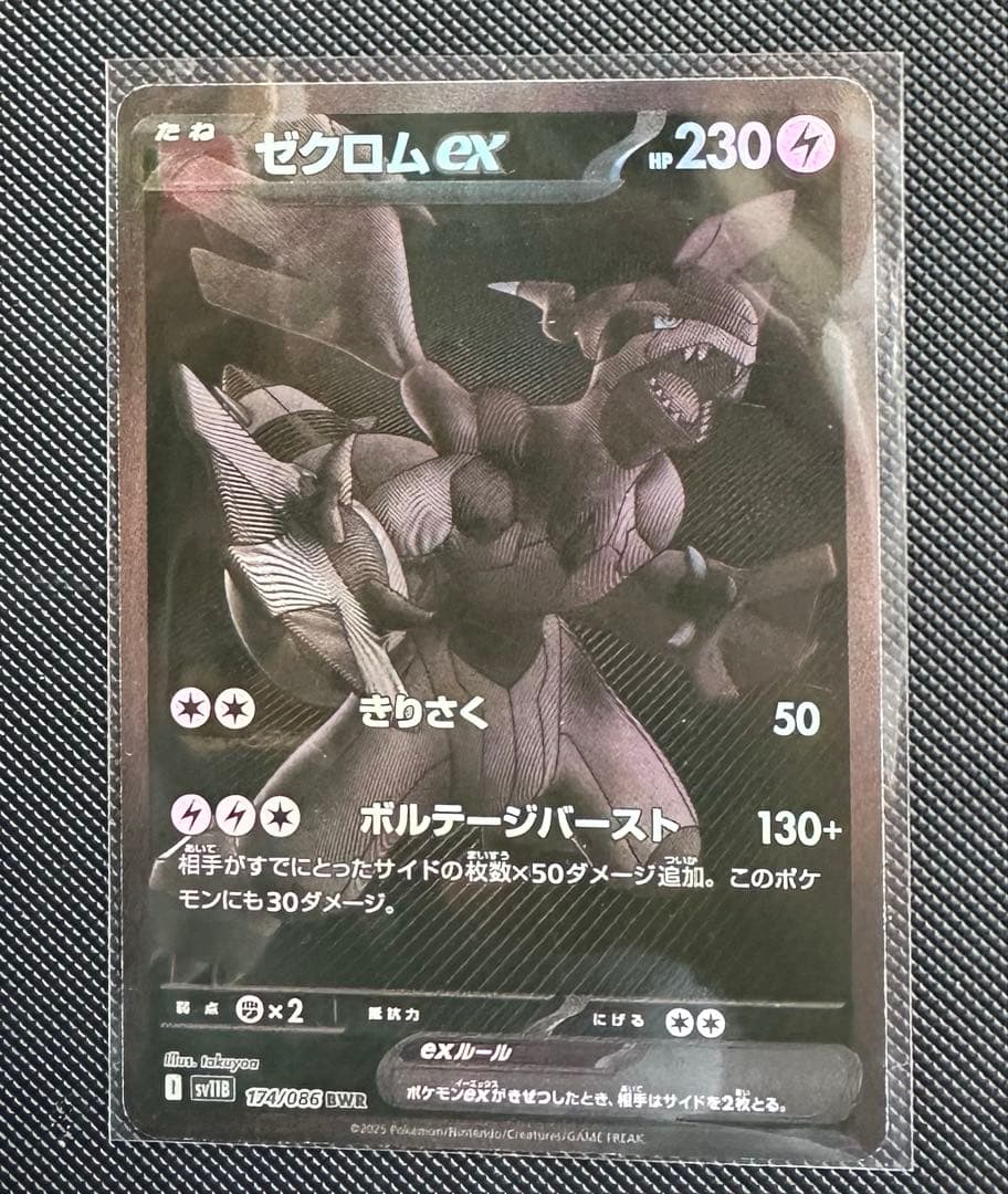 ゼクロムex bwr ポケモンカード ブラックボルト