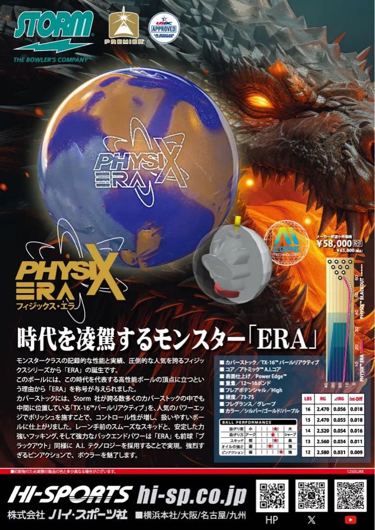 6月新作　送料込み【新品】フィジックス・エラ　15ポンド3オンス5