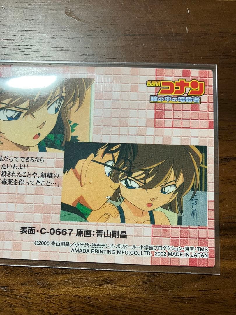 【稀少】名探偵コナン　瞳の中の暗殺者　トレーディングコレクション　灰原哀　ホロ