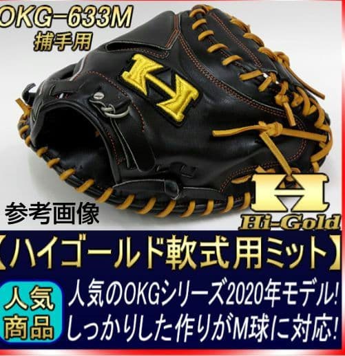 野球 グローブ 軟式用キャッチャーミット 己極 軟式シリーズ ハイゴールド