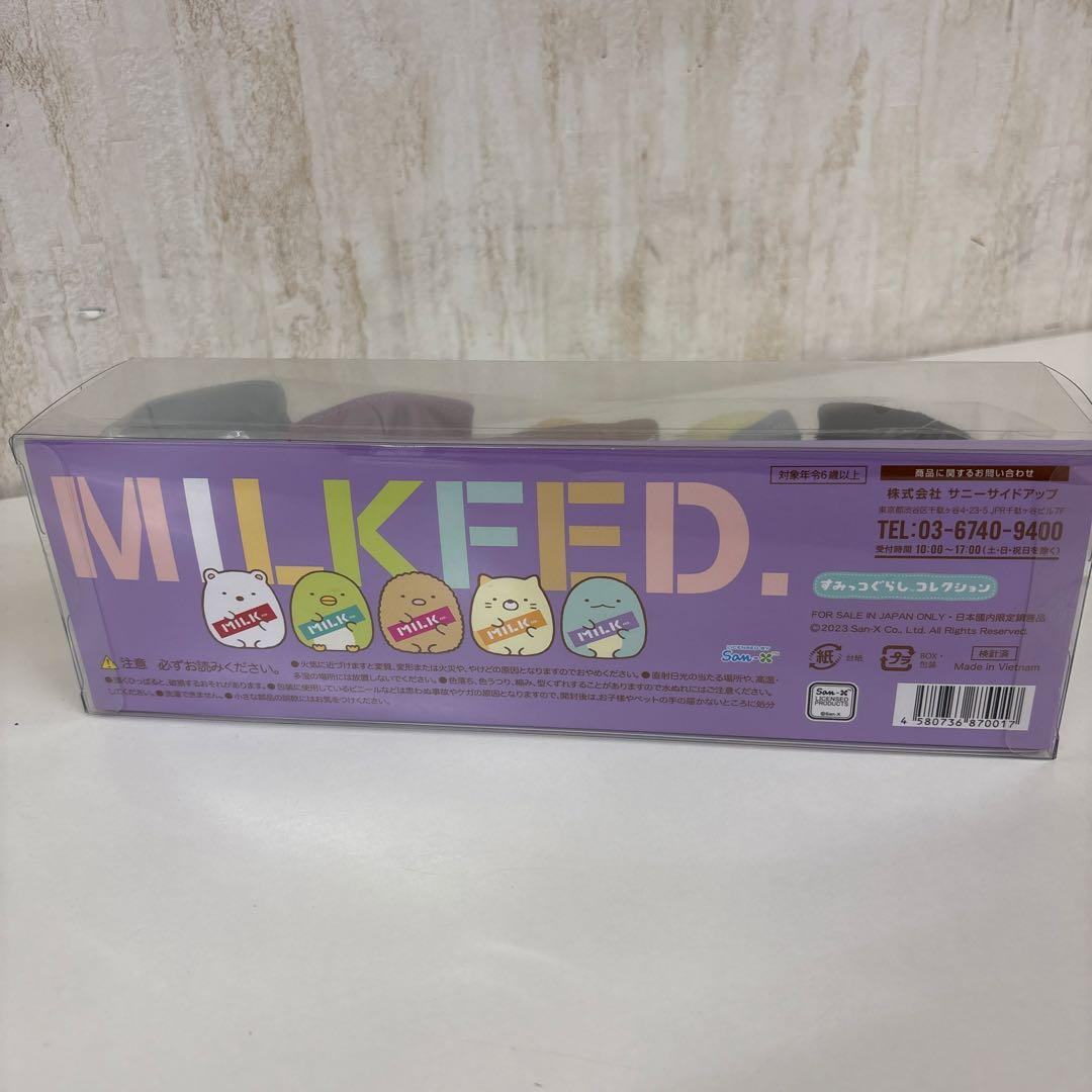 すみっコぐらし　ミルクフェド　ぬいぐるみセット