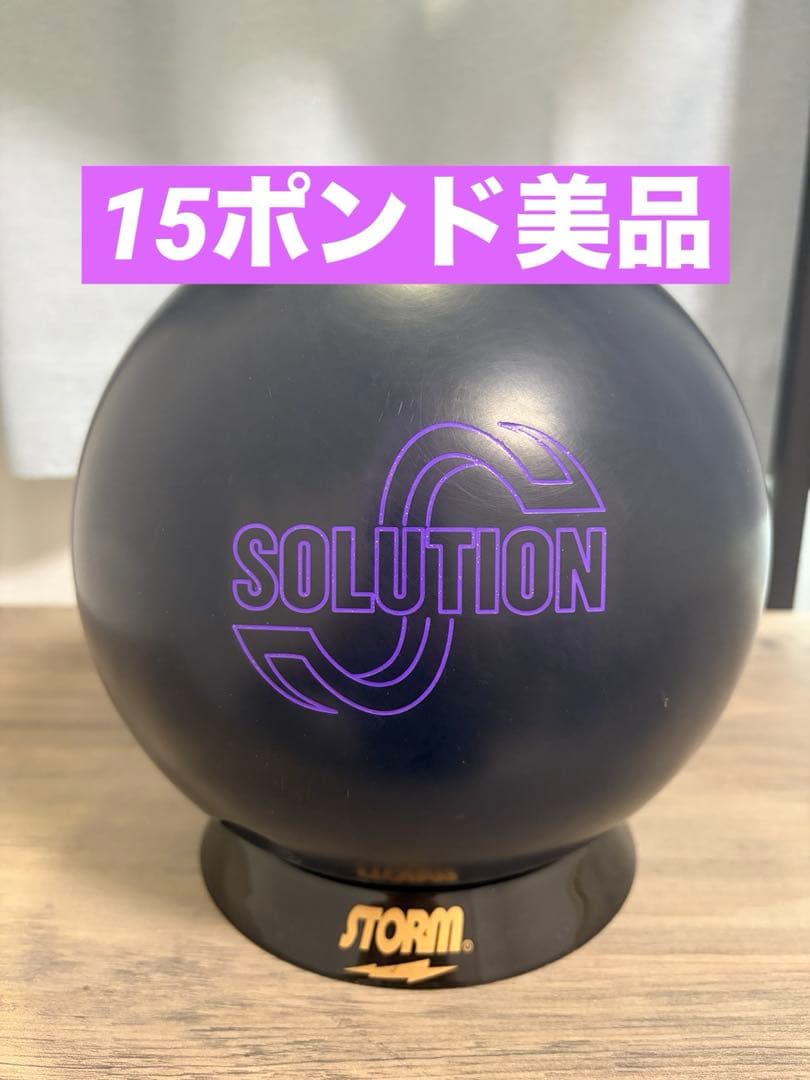 【15ポンド美品】ソリューションブラック