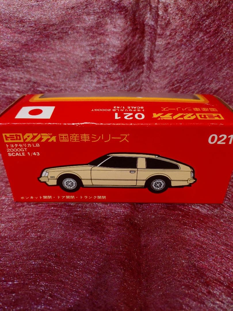 美品　当時モノ　トミカダンディ　トヨタ　セリカLB 2000GT 日本製1/43