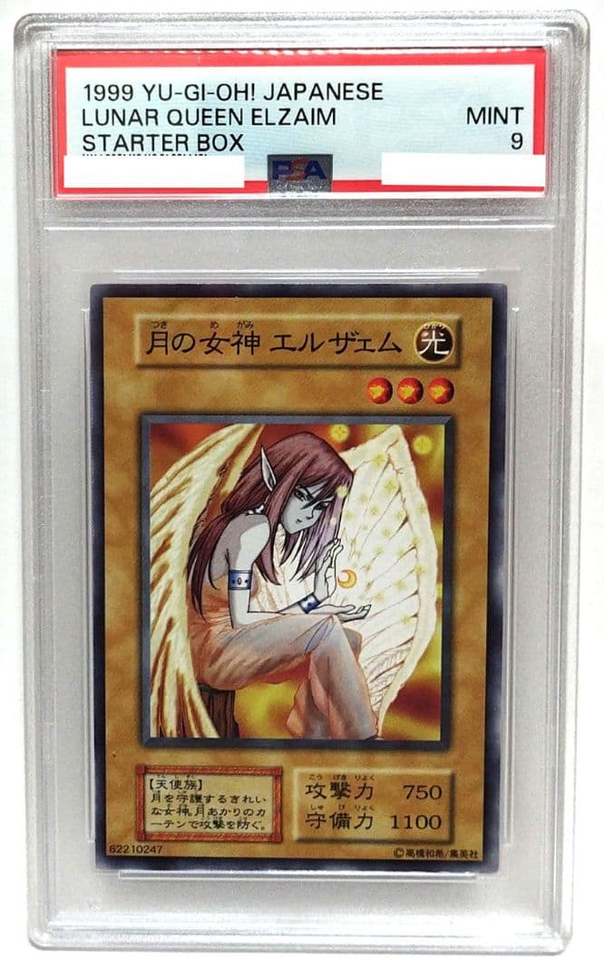 遊戯王：【PSA 9】月の女神 エルザェム：初期版・スターター ボックス