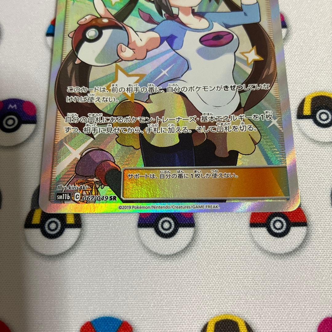 ポケモンカード　メイ SR SM11b ドリームリーグ 067/049