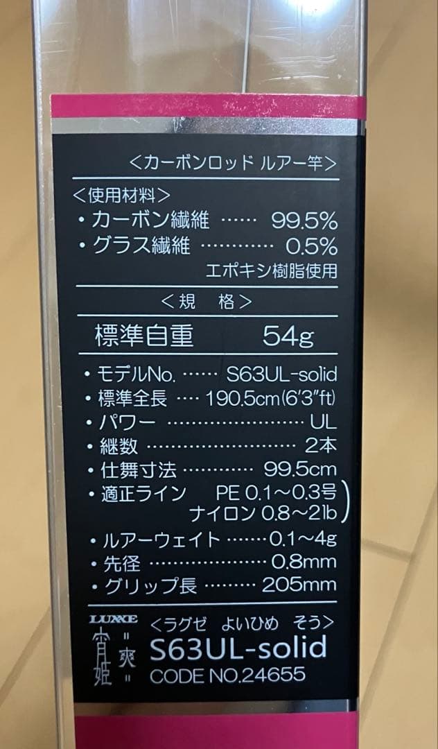 【美品】がまかつ ラグゼ 宵姫 爽 S63UL-solid
