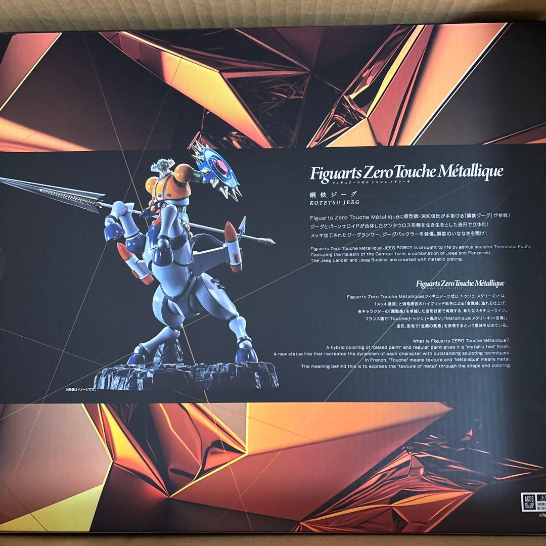 TAMASHII NATIONS フィギュアーツ Zero 鋼鉄ジーグ
