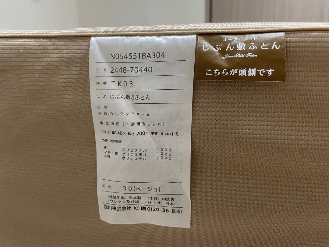 じぶん敷きふとん　マットレスダブル　レギュラー