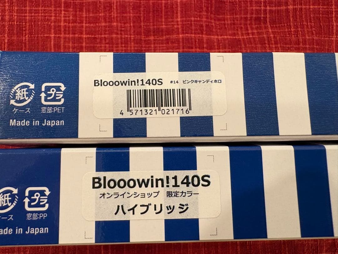 ブローウィン140S 2色セット