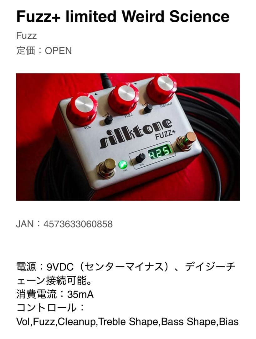 silktone FUZZ+ 限定カラー
