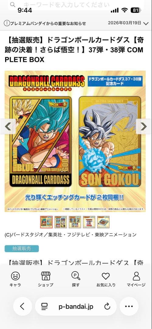 新品未開封⭕️プレミアムバンダイ⭕️ドラゴンボールカードダス⭕️37弾 38弾