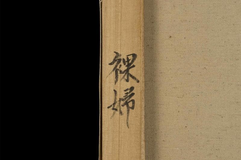 高塚省吾　油彩　肉筆『裸婦』表サイン　裏サイン　アサヒ画廊　F8号　額　b957