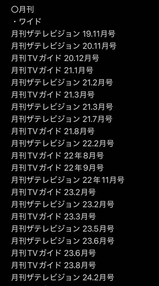 Man 雑誌 週刊誌 月刊誌 TV誌 切り抜き 大量 まとめ売り