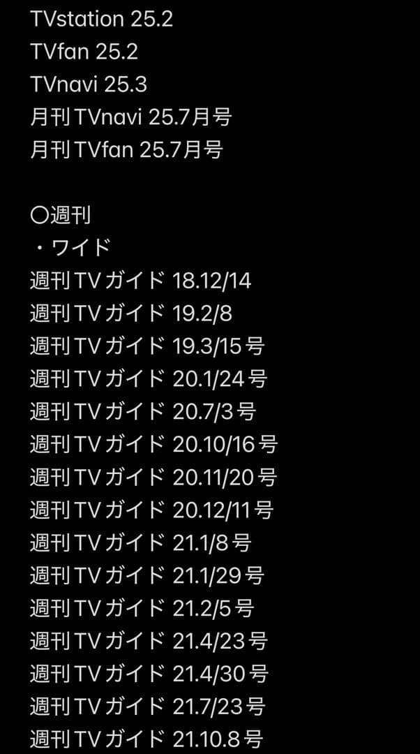Man 雑誌 週刊誌 月刊誌 TV誌 切り抜き 大量 まとめ売り