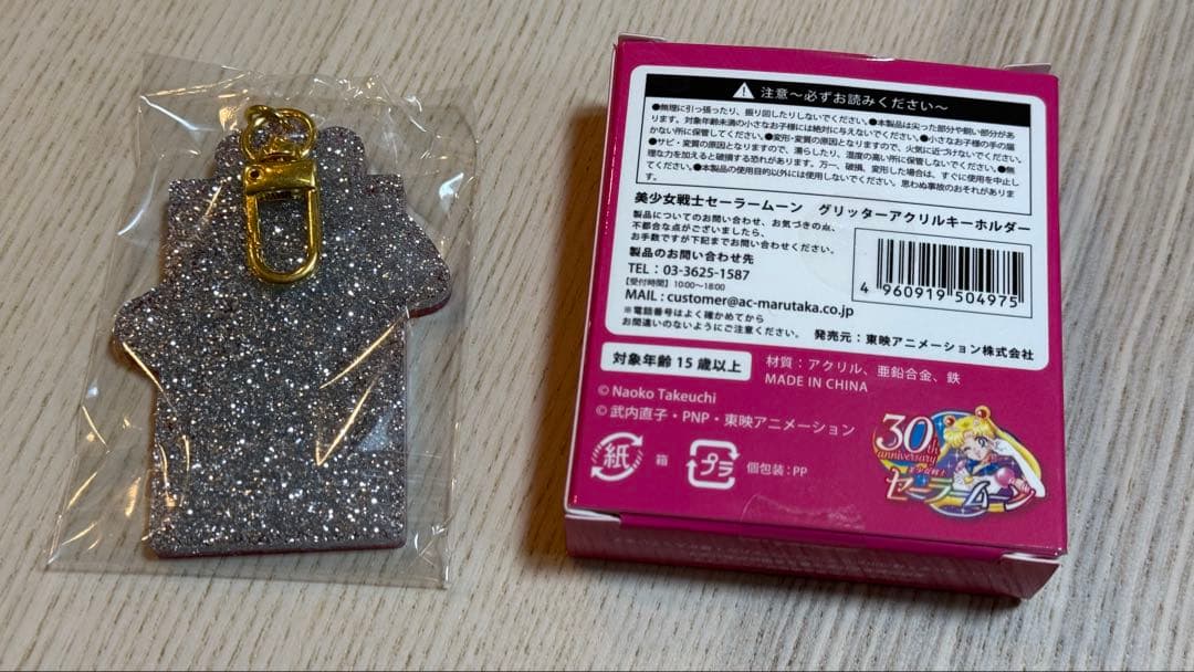 美少女戦士セーラームーン キーホルダー 3点セット