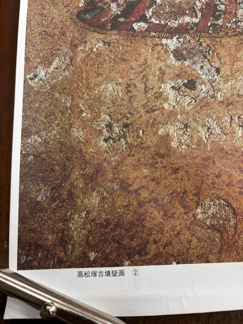 高松塚古墳壁画 ②昭和47年4月20日発行/ 絵画　レプリカ　複製品　キャンパス