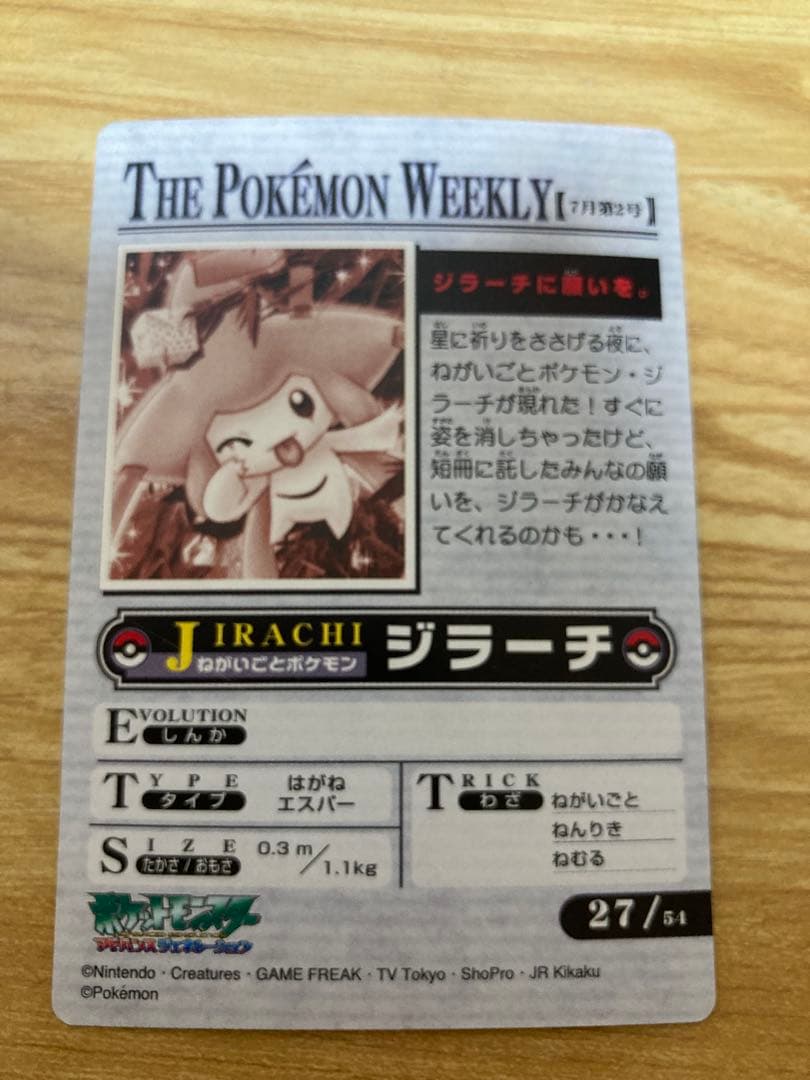 ポケモンウィークリーカード　カードダス　ジラーチ　ホロ　ポケモンカード