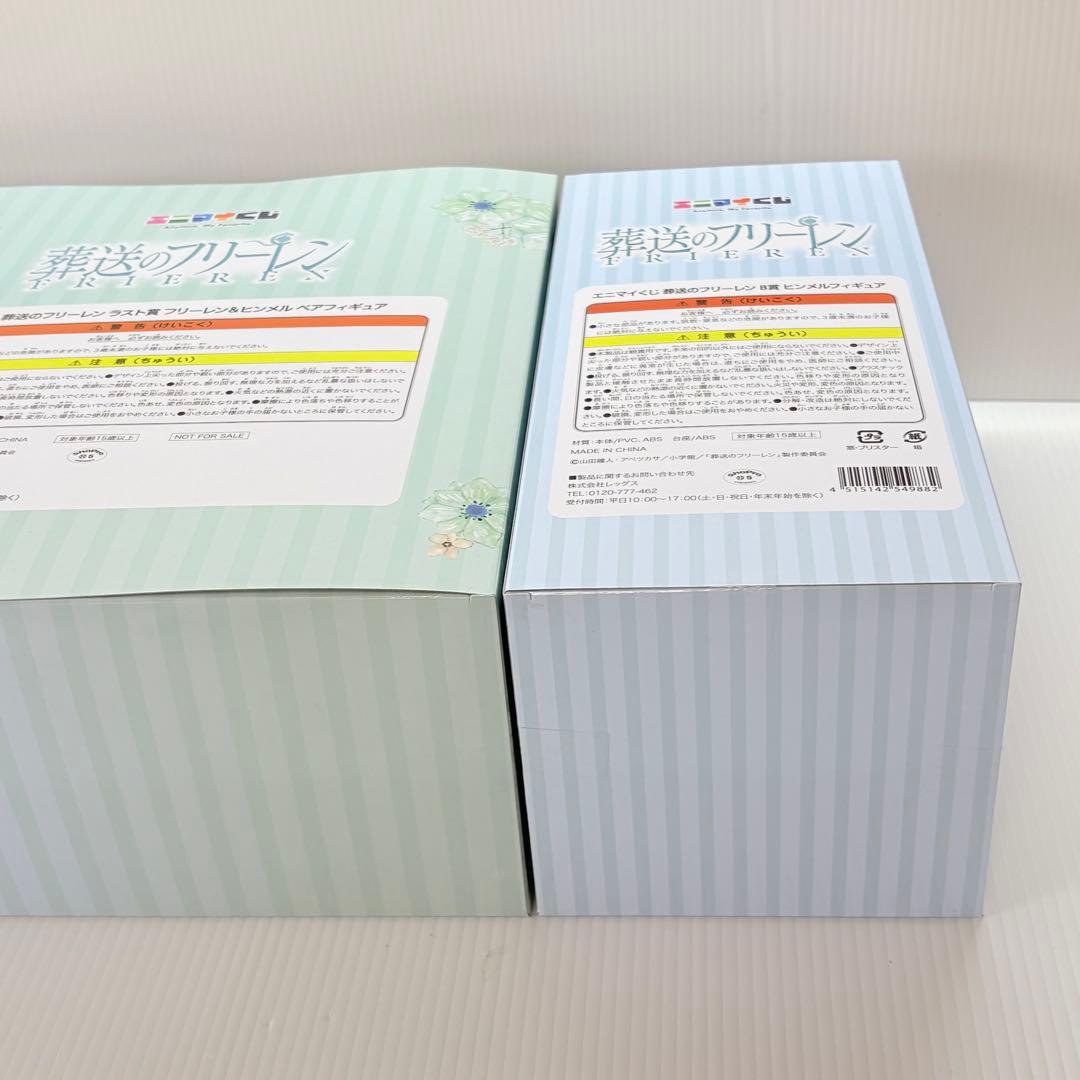 葬送のフリーレン エニマイくじ ラストワン賞含む フリーレン 5点セット