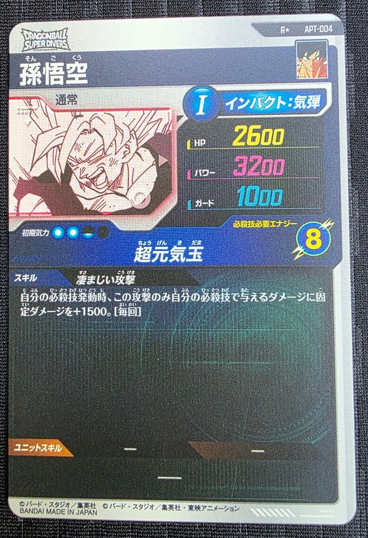 ®*️様 ドラゴンボールカード 孫悟空 R★　パラレル