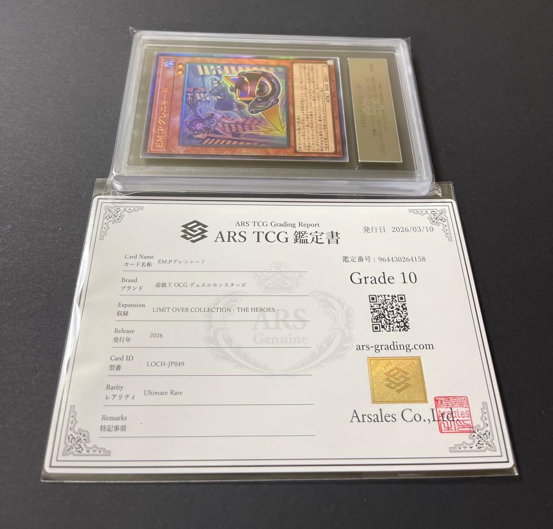 【ARS鑑定10】EM:Pグレニャード レリーフ・鑑定書付き・PSA10相当