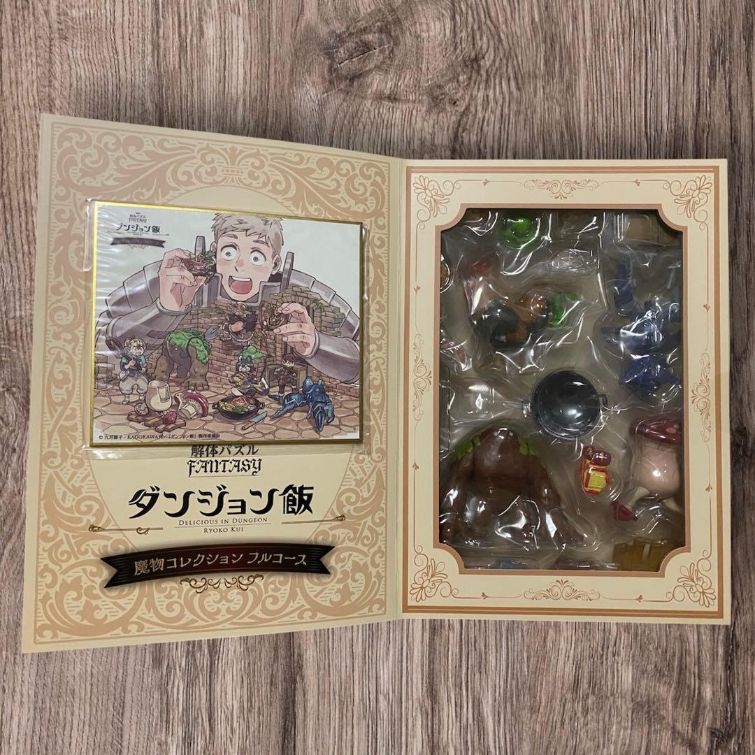 ダンジョン飯 解体パズルFANTASY ダンジョン 魔物コレクションフルコース