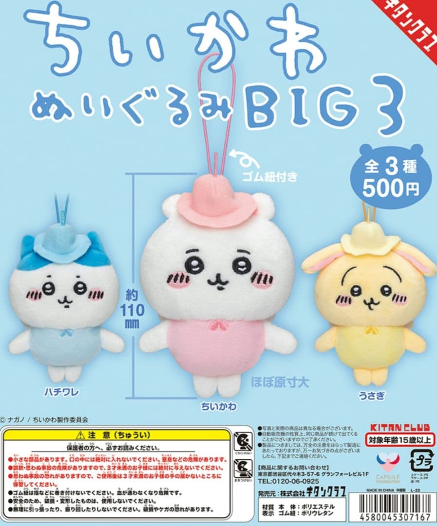 ちいかわ　新品うさぎグッズ