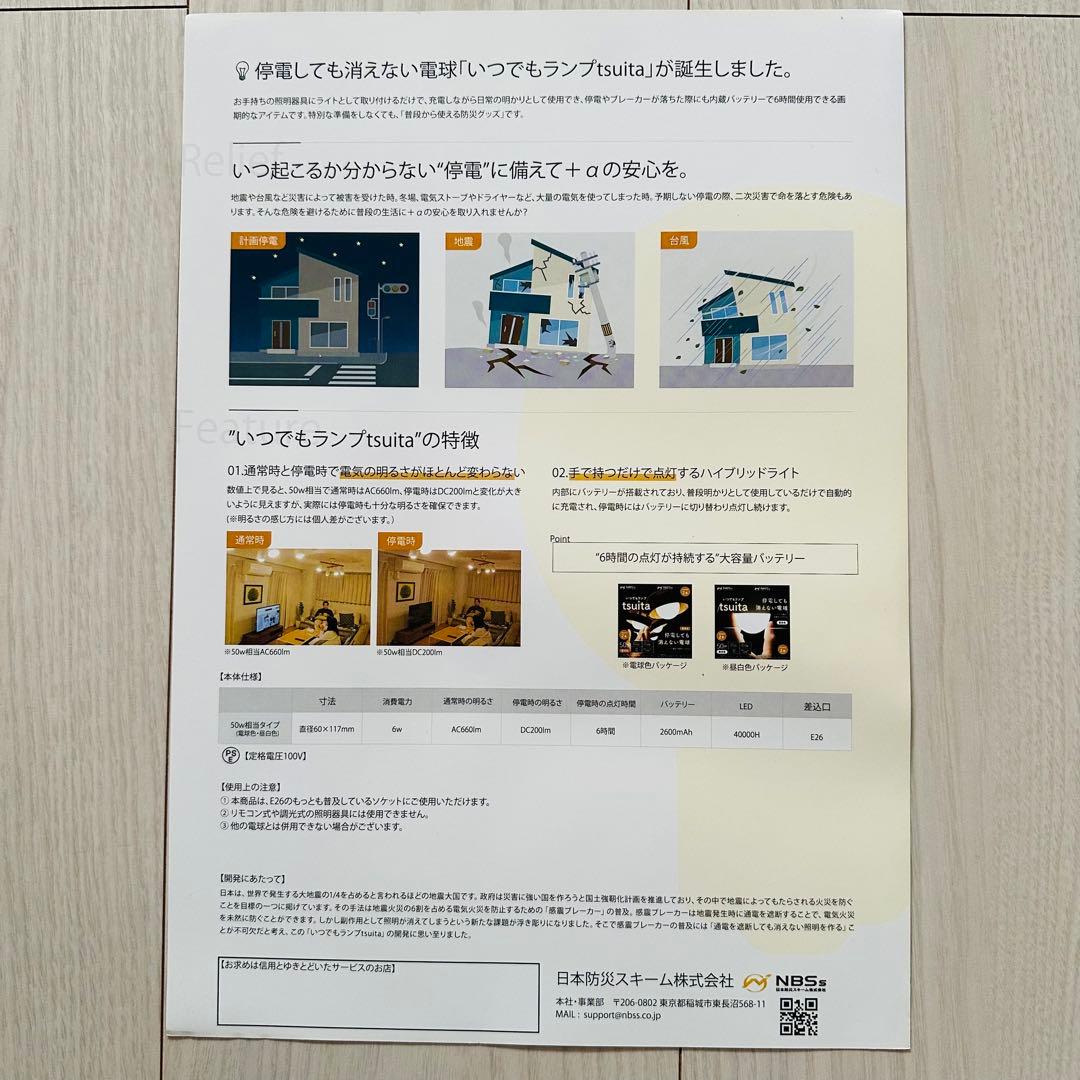 いつでもランプ tsuita　電球色　電球型LED 6個セット　停電時自動点灯