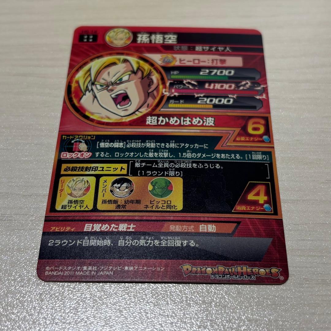 美品 ドラゴンボールヒーローズ H5-14 孫悟空 H5-50 スラッグ 最安値