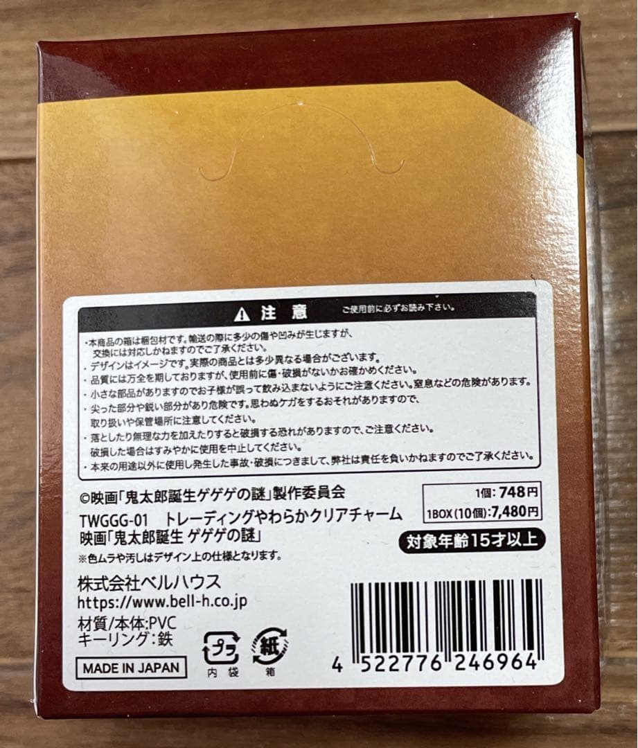 【未使用】鬼太郎誕生 ゲゲゲの謎 やわらかクリアチャーム 1BOX