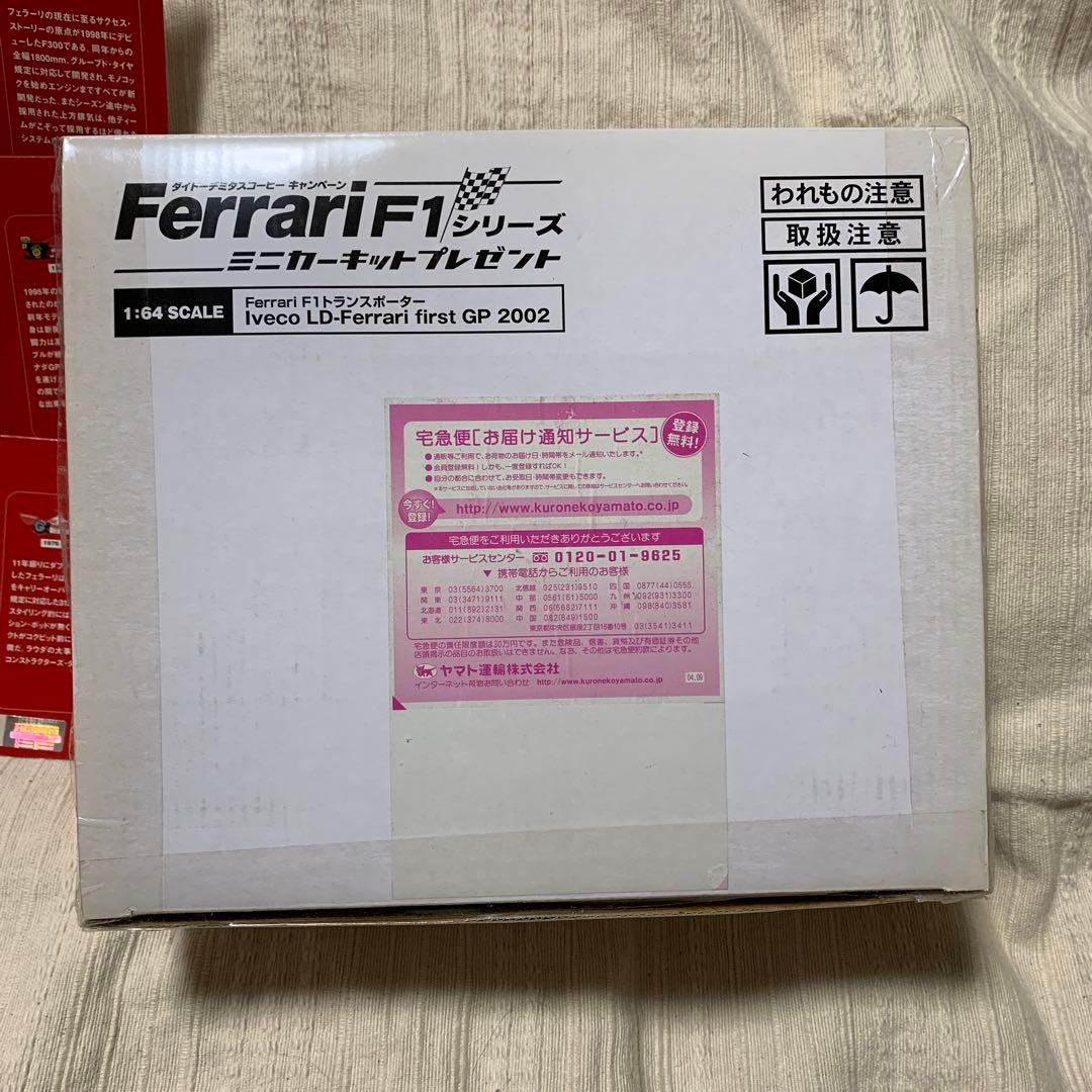 おまけ付き　フェラーリ　F1 トランスポーター　ダイドー