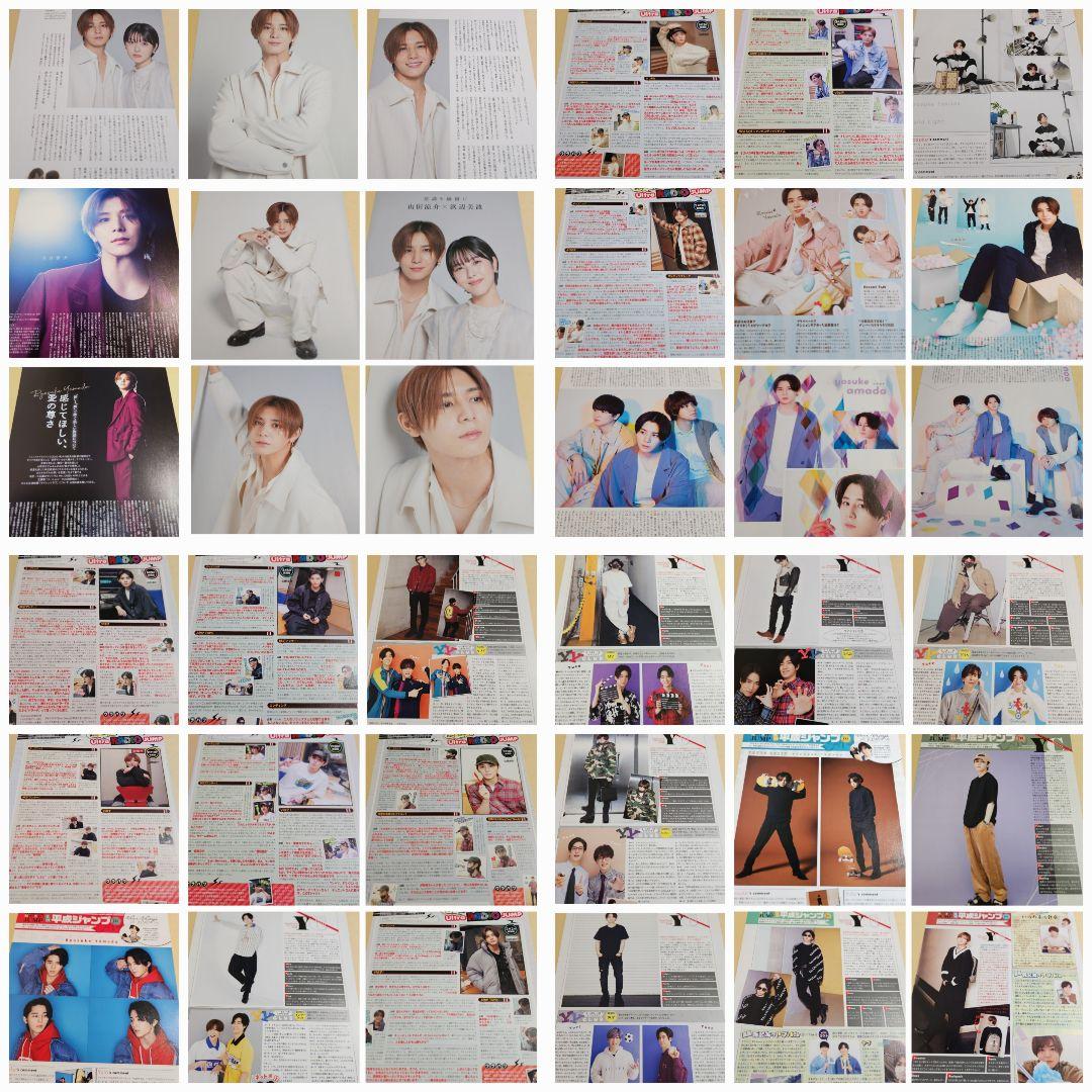 まとめ売り 山田涼介 Hey! Say! JUMP 切り抜き 厚紙 雑誌