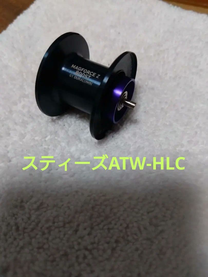 スティーズATW-HLC純正スプール『マイルドブレーキチューン品』