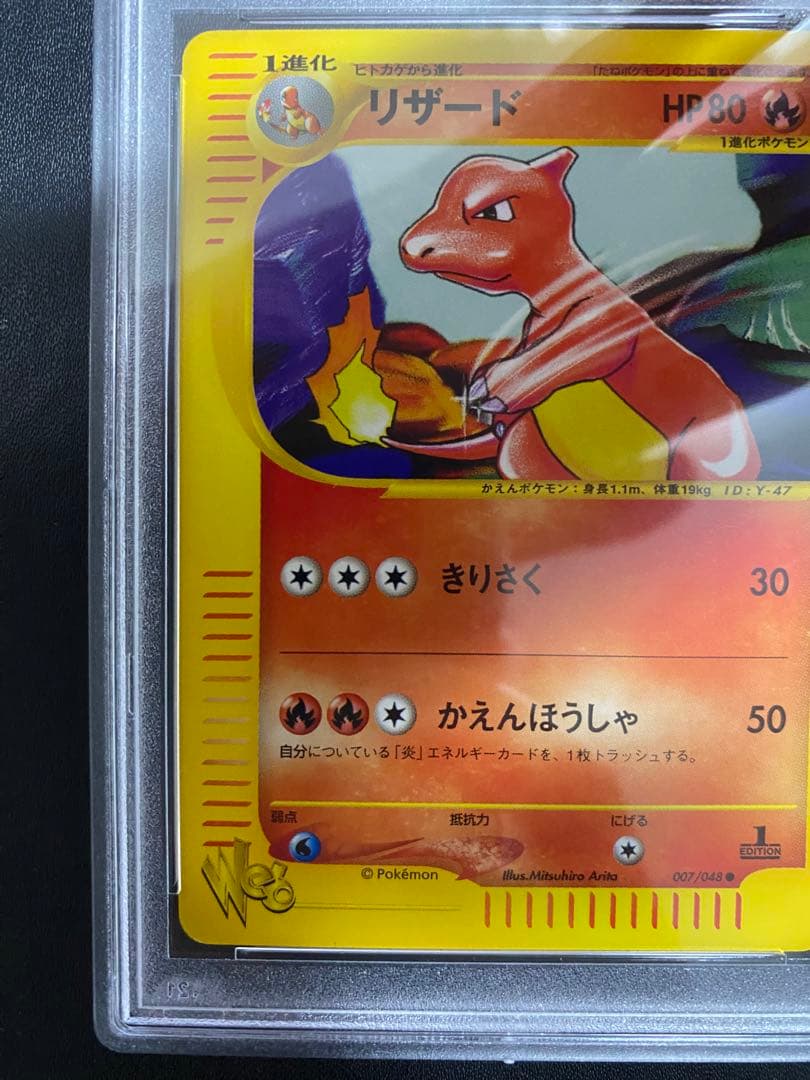 リザード ポケモンカードe web psa10 ポケモンカード