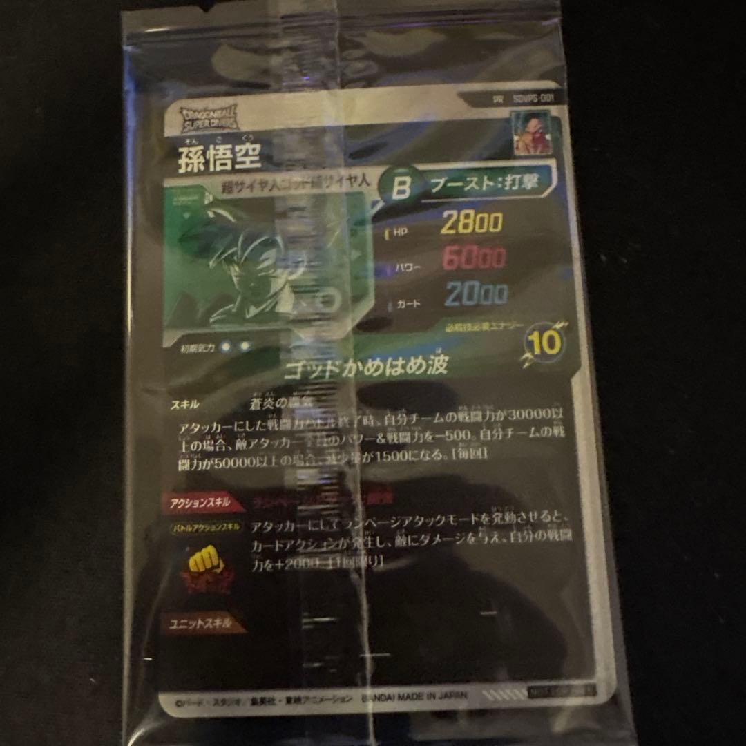 ドラゴンボール 孫悟空 Bレアカード