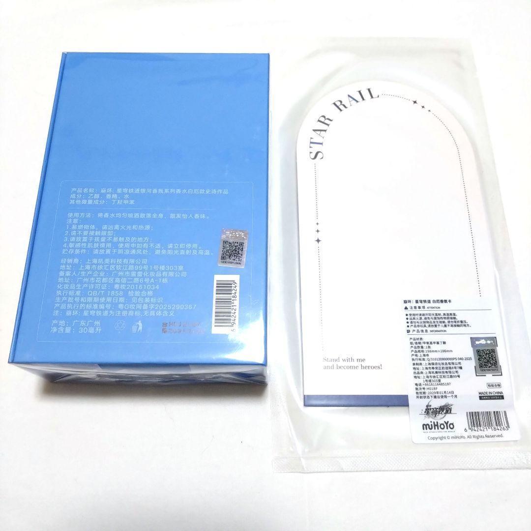 崩壊スターレイル ファイノン 香水 未開封 イメージアロマ 正規品