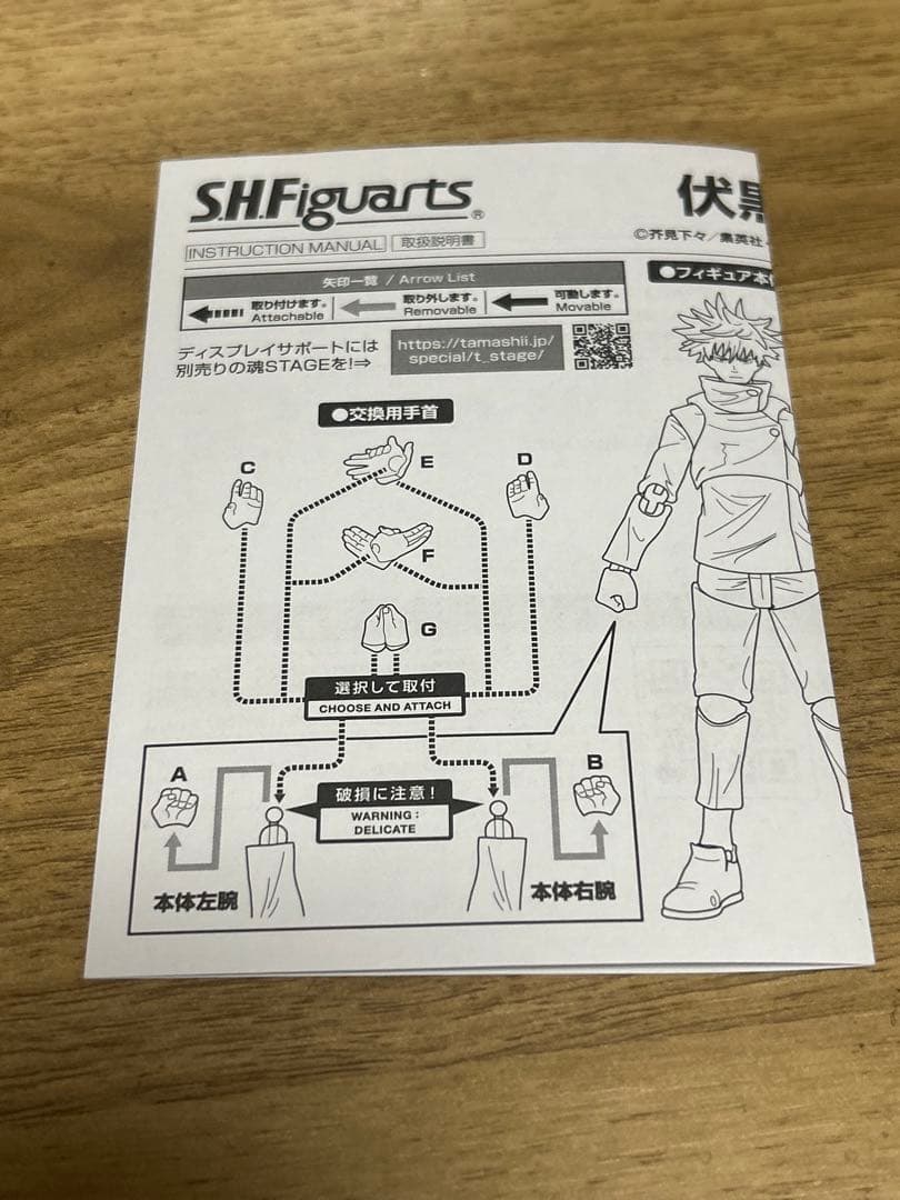 S.H.Figuarts　伏黒恵
