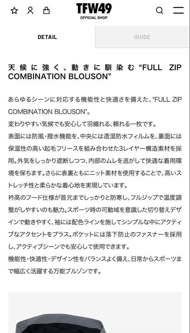 け*う様 TFW49 FULL ZIP COMBINATION BLOUSON