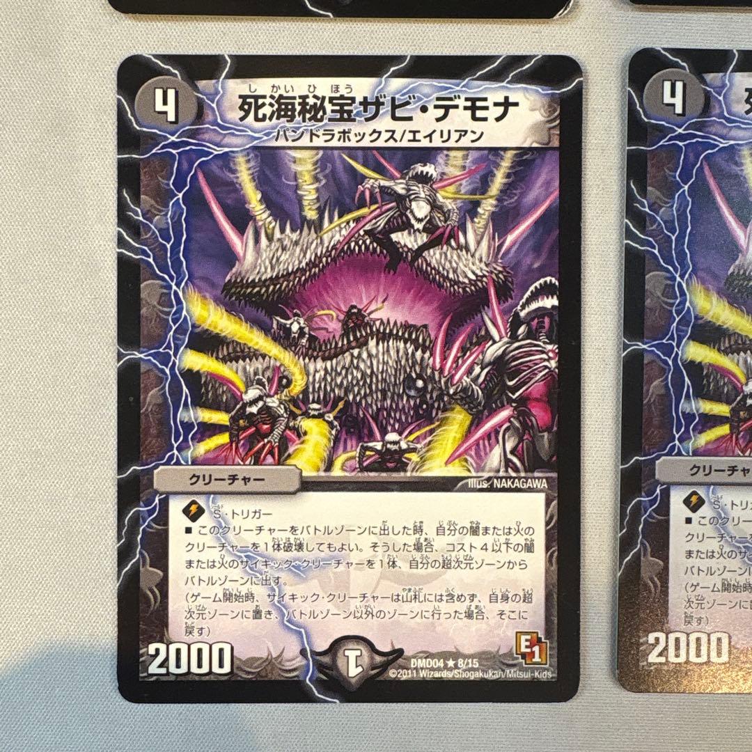 159221 死海秘宝ザビデモナ