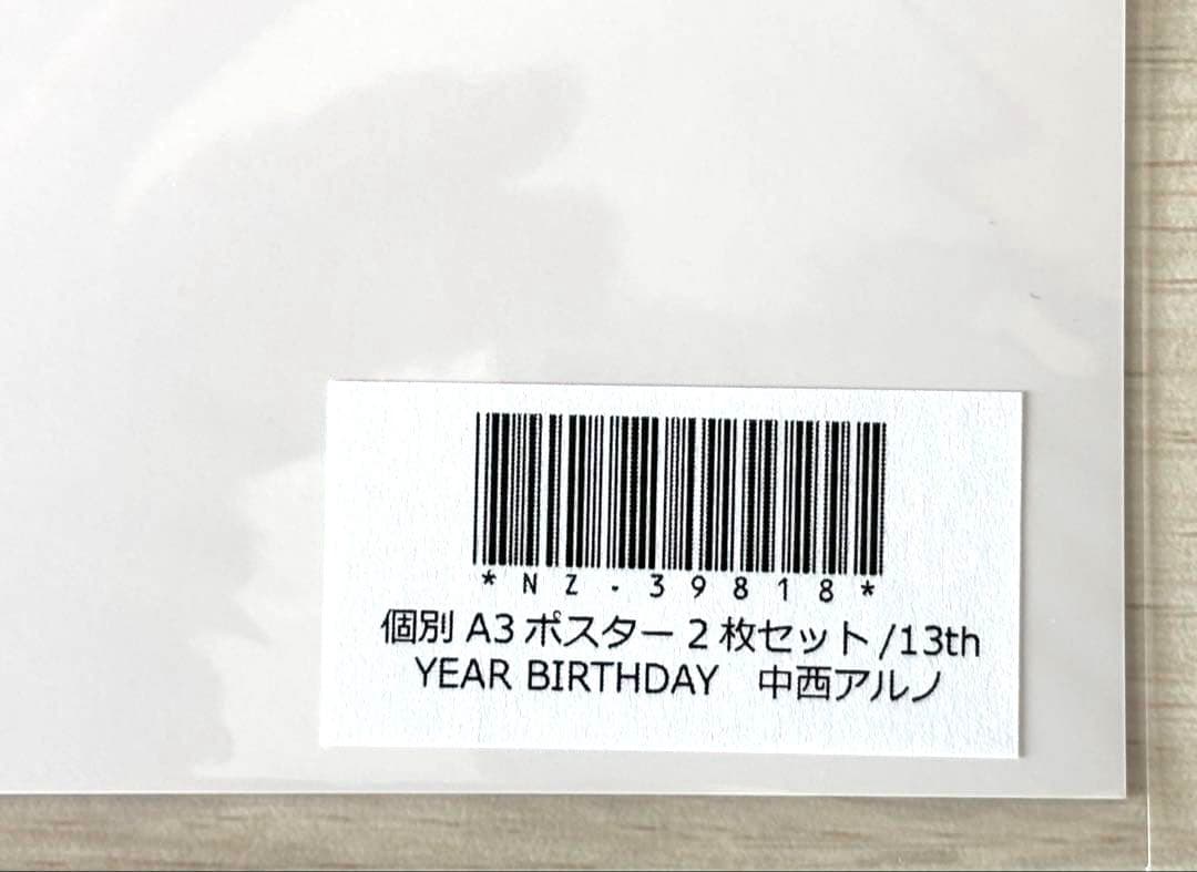中西アルノ 13th Birthday アクスタ\ A3ポスター2枚セット