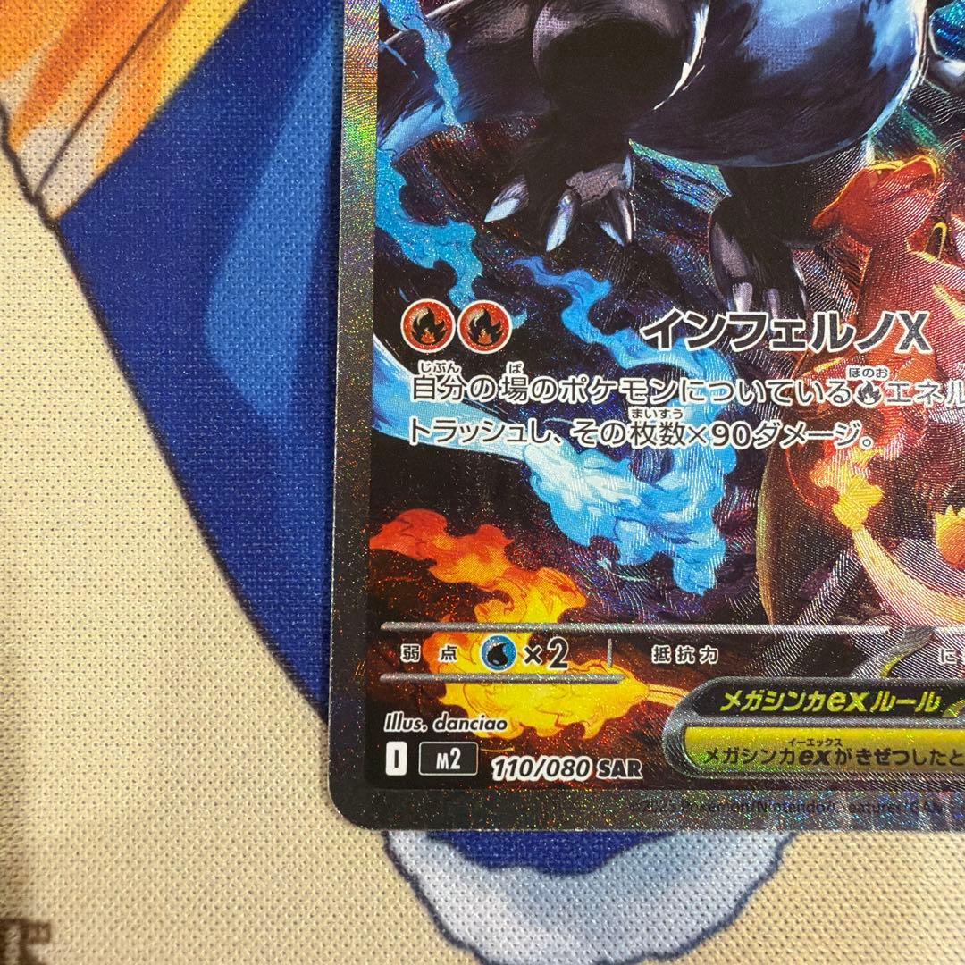 美品　センタリング良好　インフェルノx メガリザードン　x ex sar