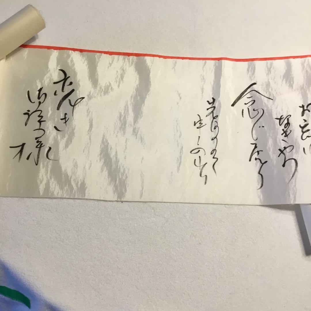 日本舞踊小道具　正絹　巻き手紙　天紅