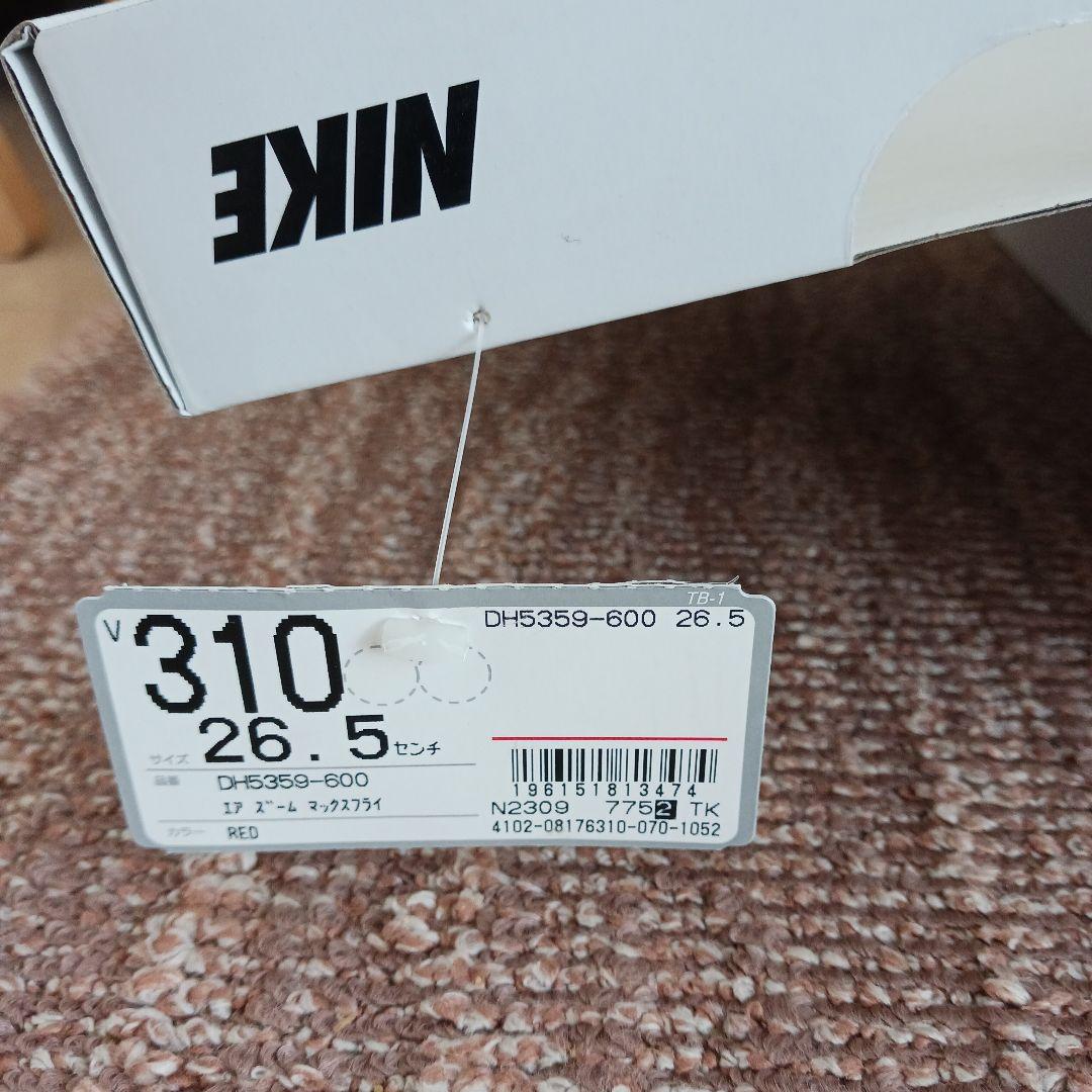 NIKE マックスフライ　26.5㎝ Zoom　スパイクシューズ セット