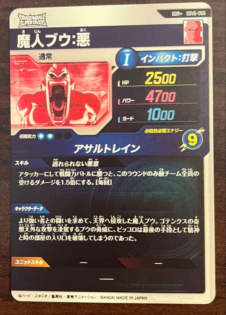 ドラゴンボールダイバーズ SDV6-066 魔人ブウ:悪　パラレル