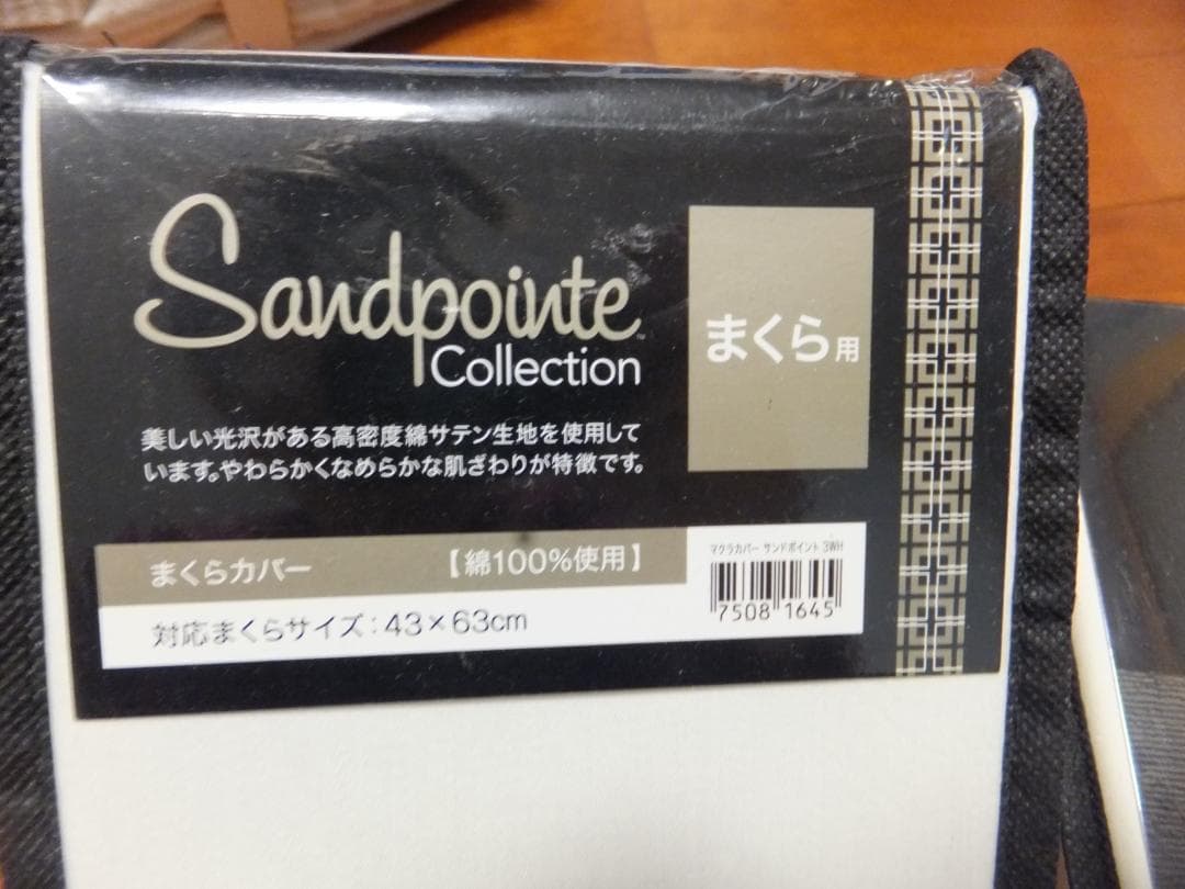 NITORIニトリの最高級マルチすっぽりシーツ・まくらカバー・掛けフトンカバー