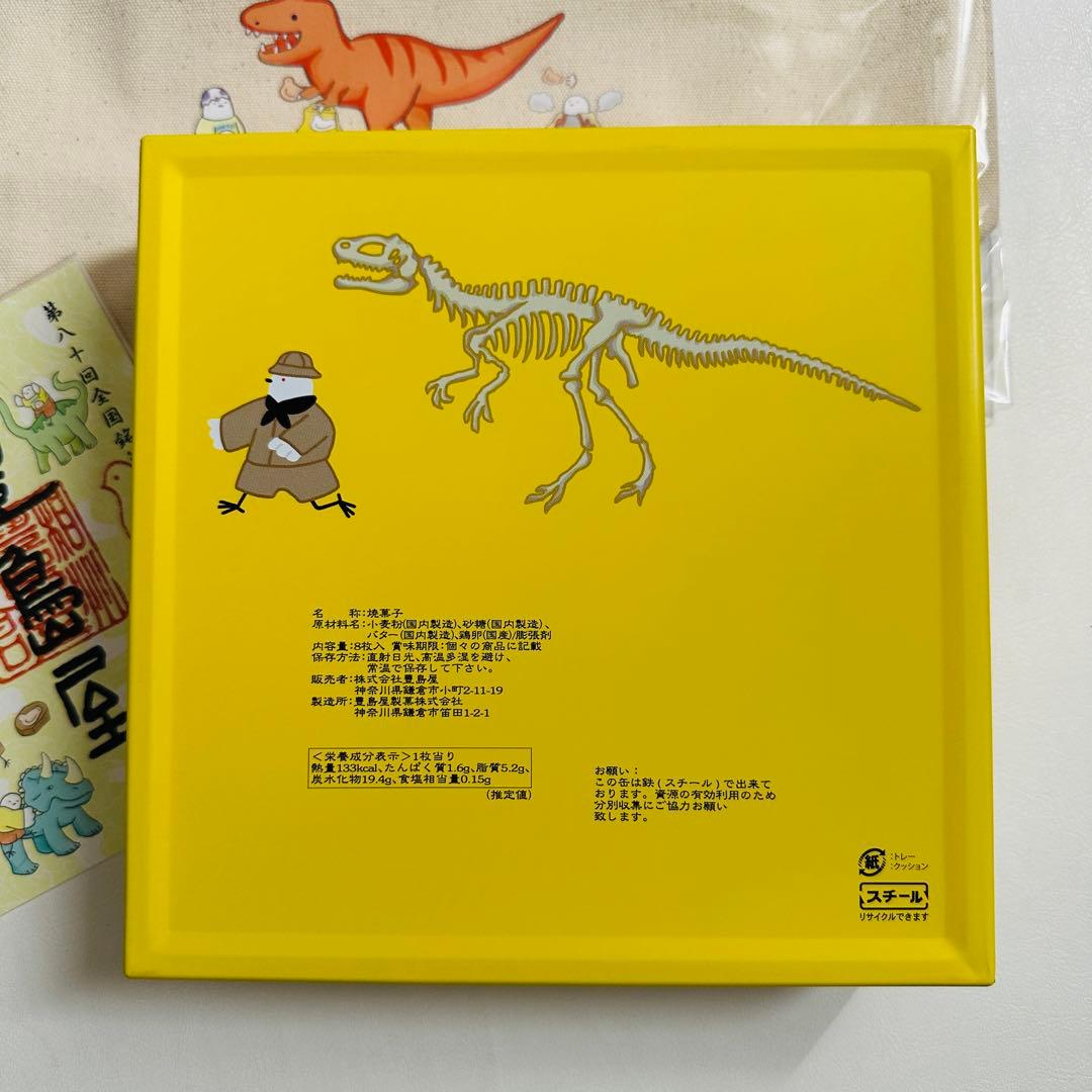 豊島屋　全国銘菓展限定　鳩サブレー　恐竜　おまとめセット