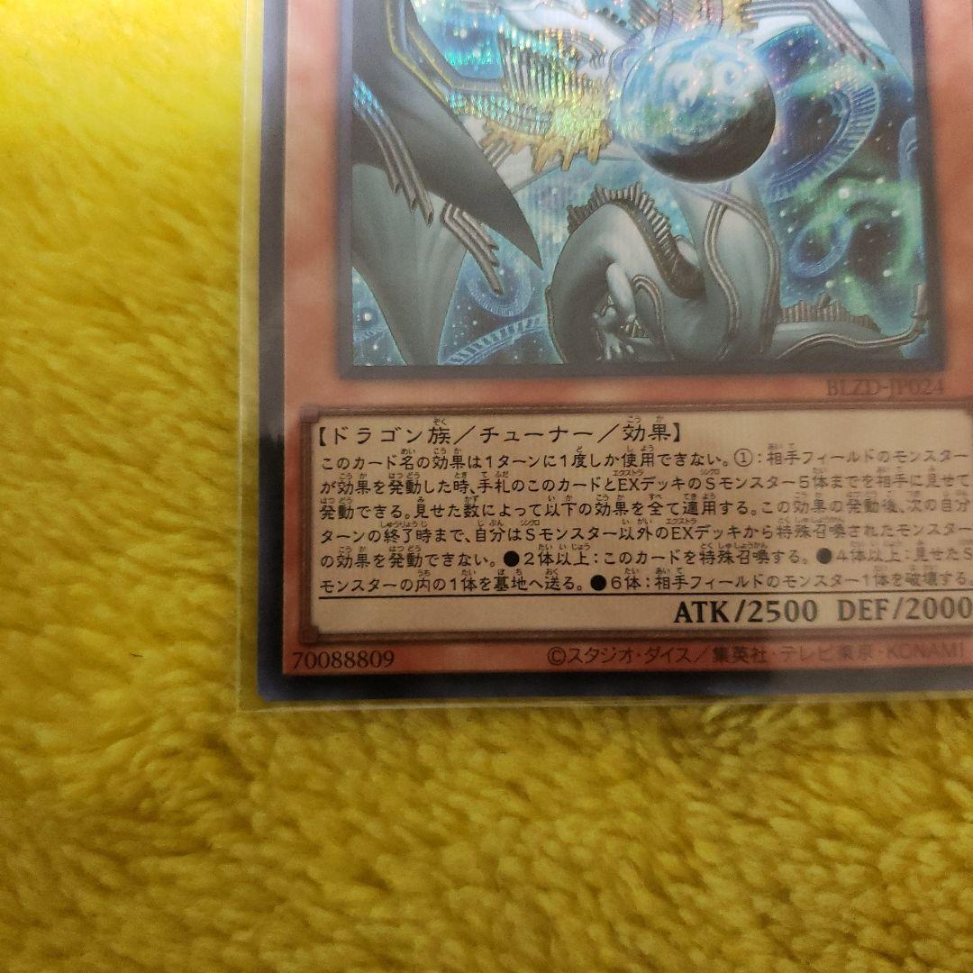 遊戯王 調和ノ天救竜 フィドラウリス＝ハルモニア シークレットレア