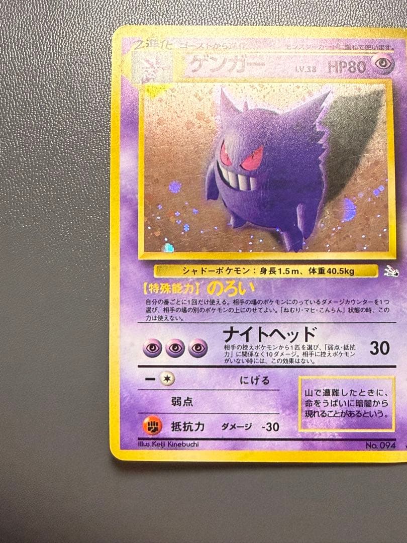 ゲンガー ★ 旧裏 第3弾拡張パック 化石の秘密 ポケモンカード