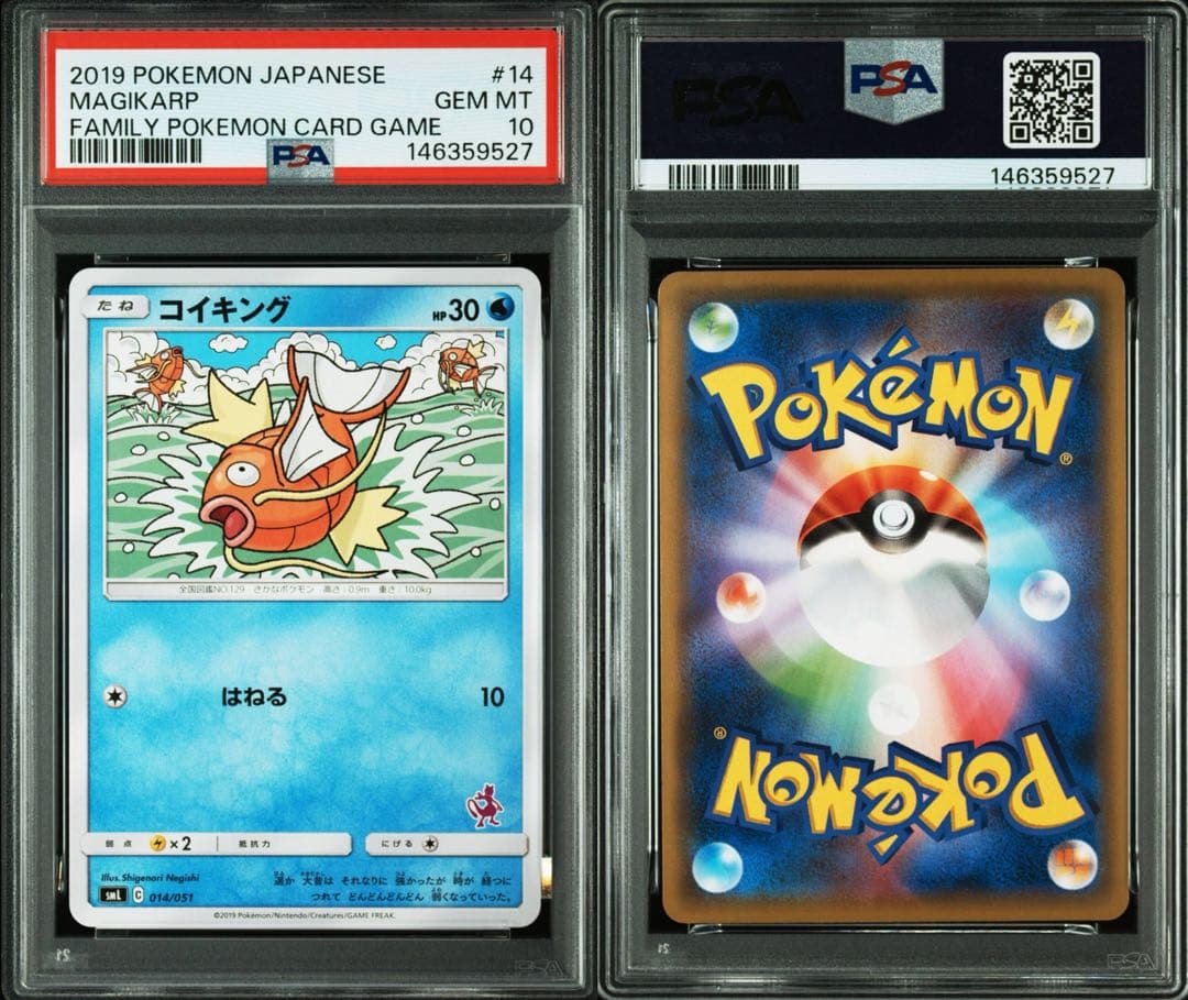 コイキング [SML 014/051]サン&ムーン psa10 【希少品】