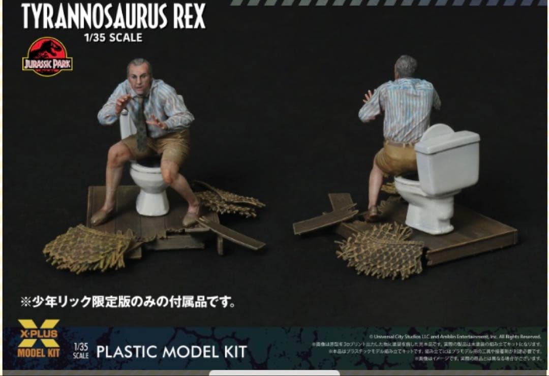 ティラノサウルス プラスチックモデルキット 少年リック限定版　T-REX